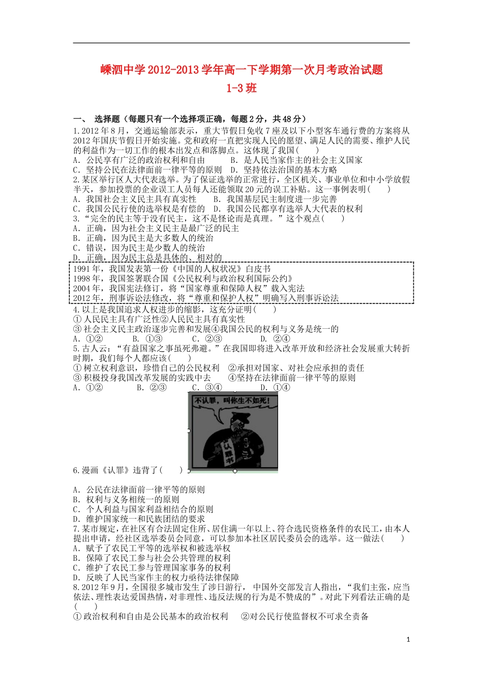 浙江省舟山市2012-2013学年高一政治下学期第一次月考试题新人教版_第1页