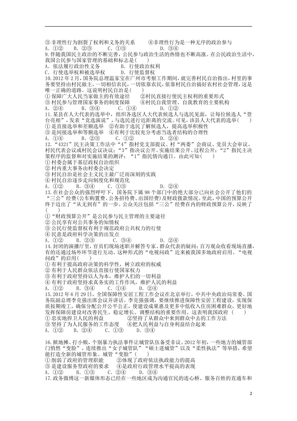 浙江省舟山市2012-2013学年高一政治下学期第一次月考试题新人教版_第2页