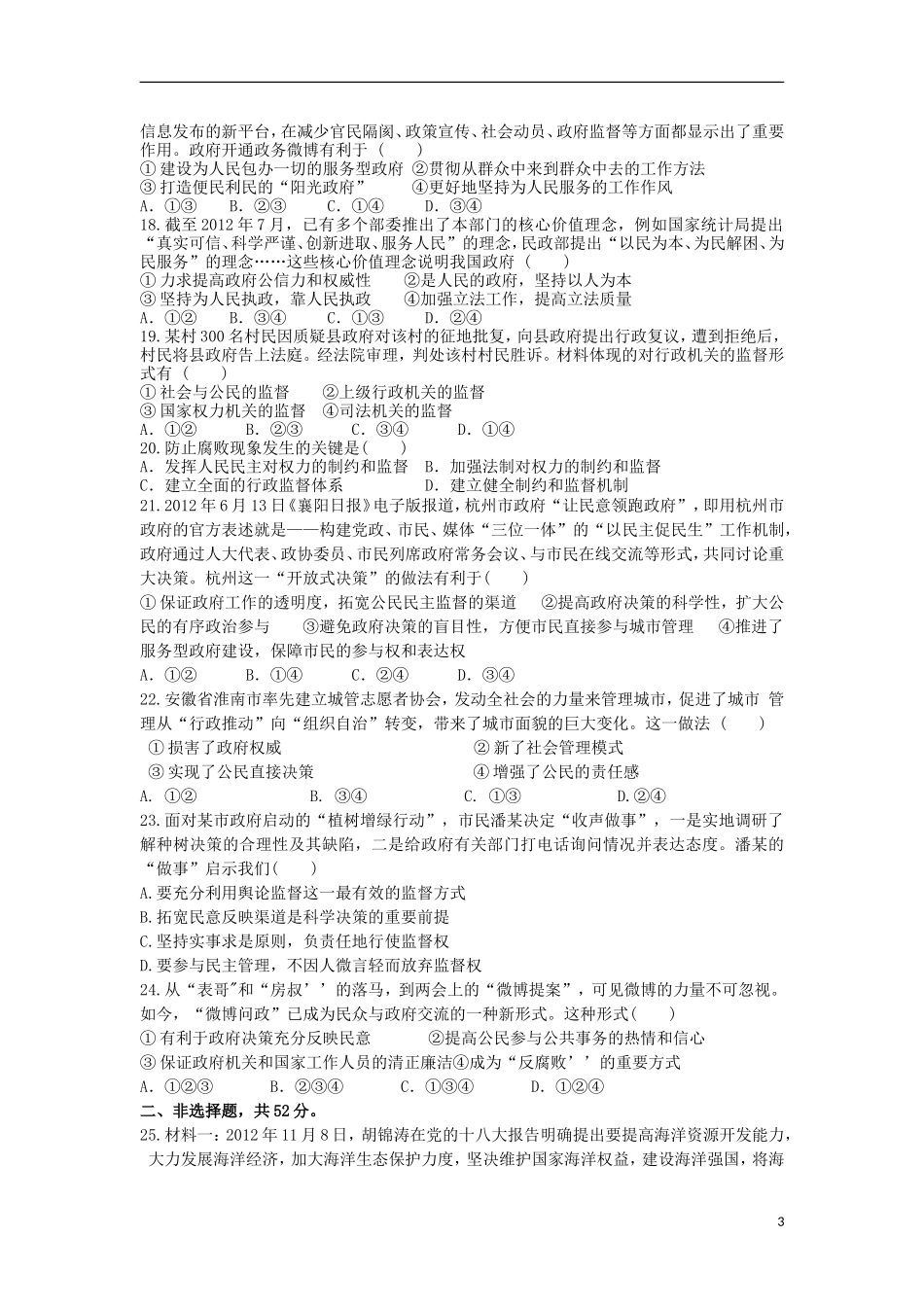 浙江省舟山市2012-2013学年高一政治下学期第一次月考试题新人教版_第3页