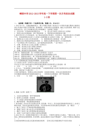 浙江省舟山市2012-2013学年高一政治下学期第一次月考试题新人教版