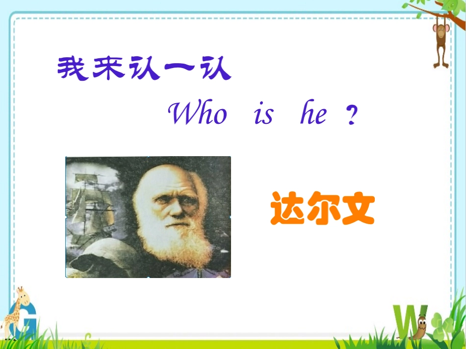 3达尔文与他的“进化论”_第2页