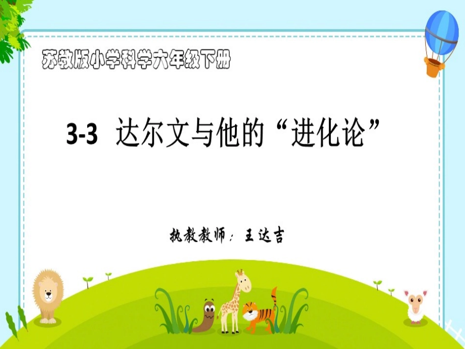 3达尔文与他的“进化论”_第3页