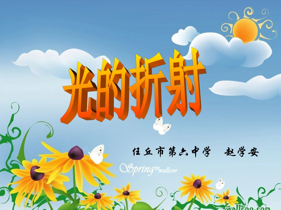4.光的折射_第1页