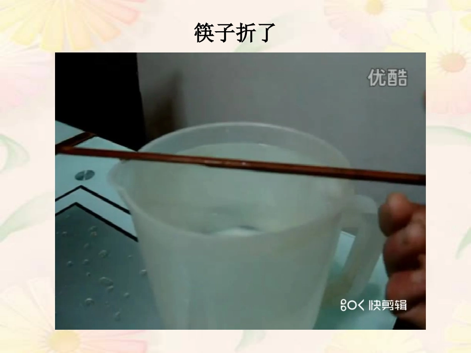 4.光的折射_第3页