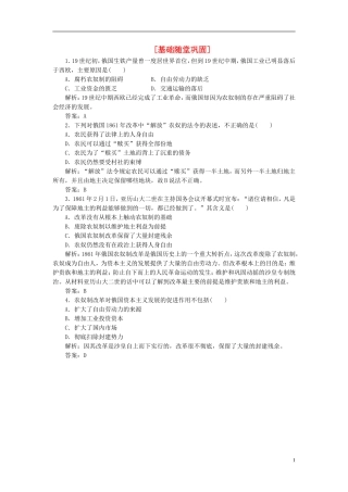 【三维设计】2013高中历史-第四单元-第12课-基础随堂巩固课下作业-岳麓版选修1