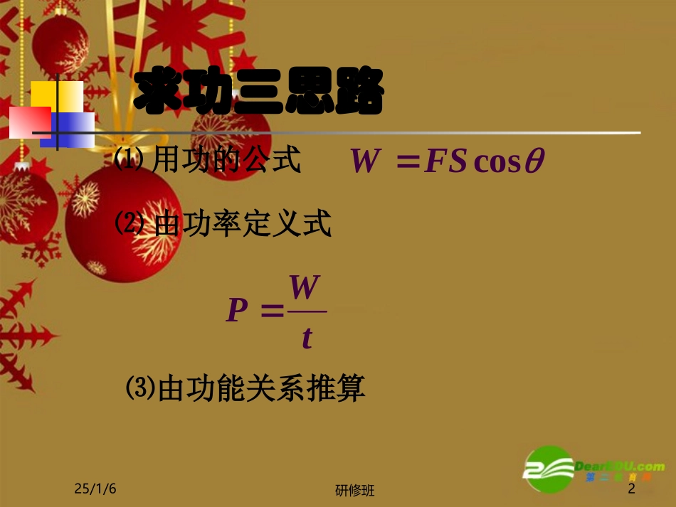 高中物理：1.2《功和能》课件(鲁科版必修2)_第2页