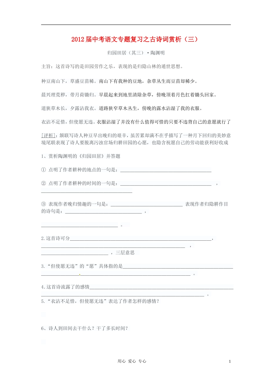 2012届中考语文专题复习之古诗词赏析(三)-人教新课标版_第1页