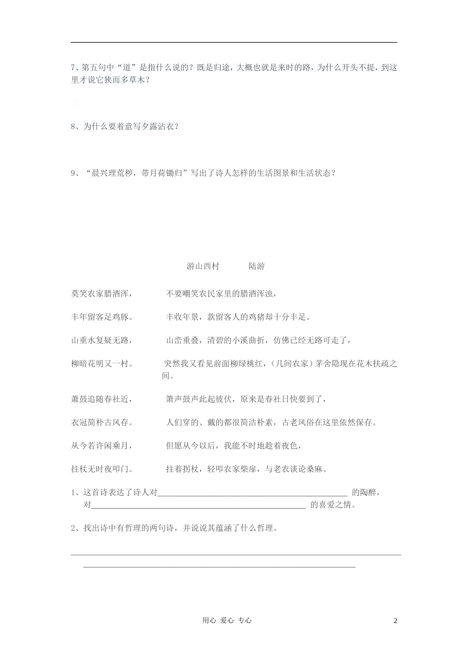 2012届中考语文专题复习之古诗词赏析(三)-人教新课标版_第2页