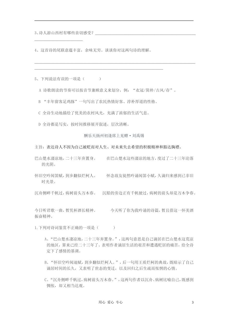 2012届中考语文专题复习之古诗词赏析(三)-人教新课标版_第3页