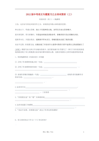 2012届中考语文专题复习之古诗词赏析(三)-人教新课标版