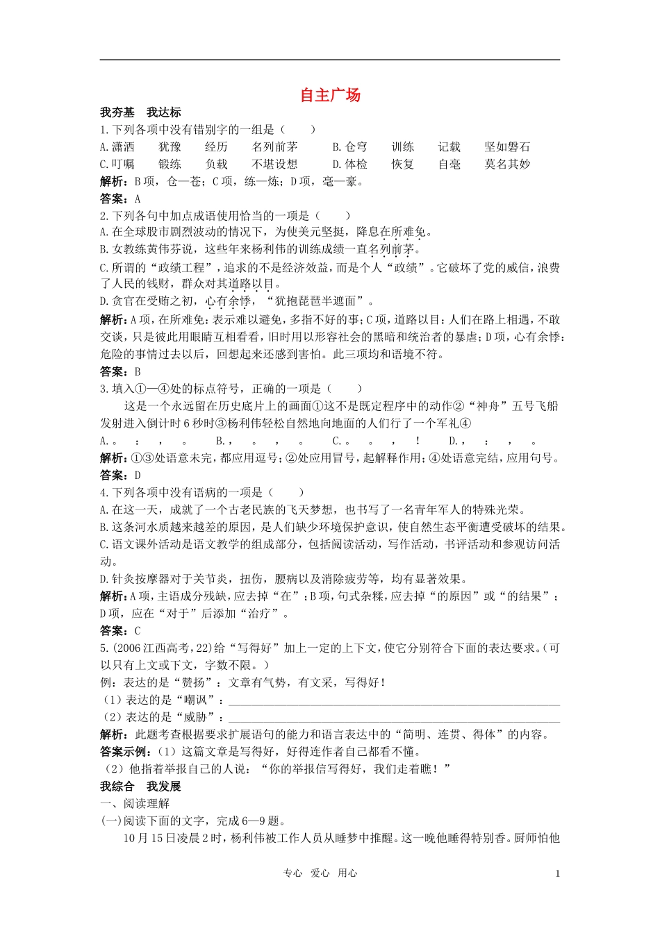 高中语文-自主广场(1-英雄潇洒走苍穹(节选))-语文版必修1_第1页