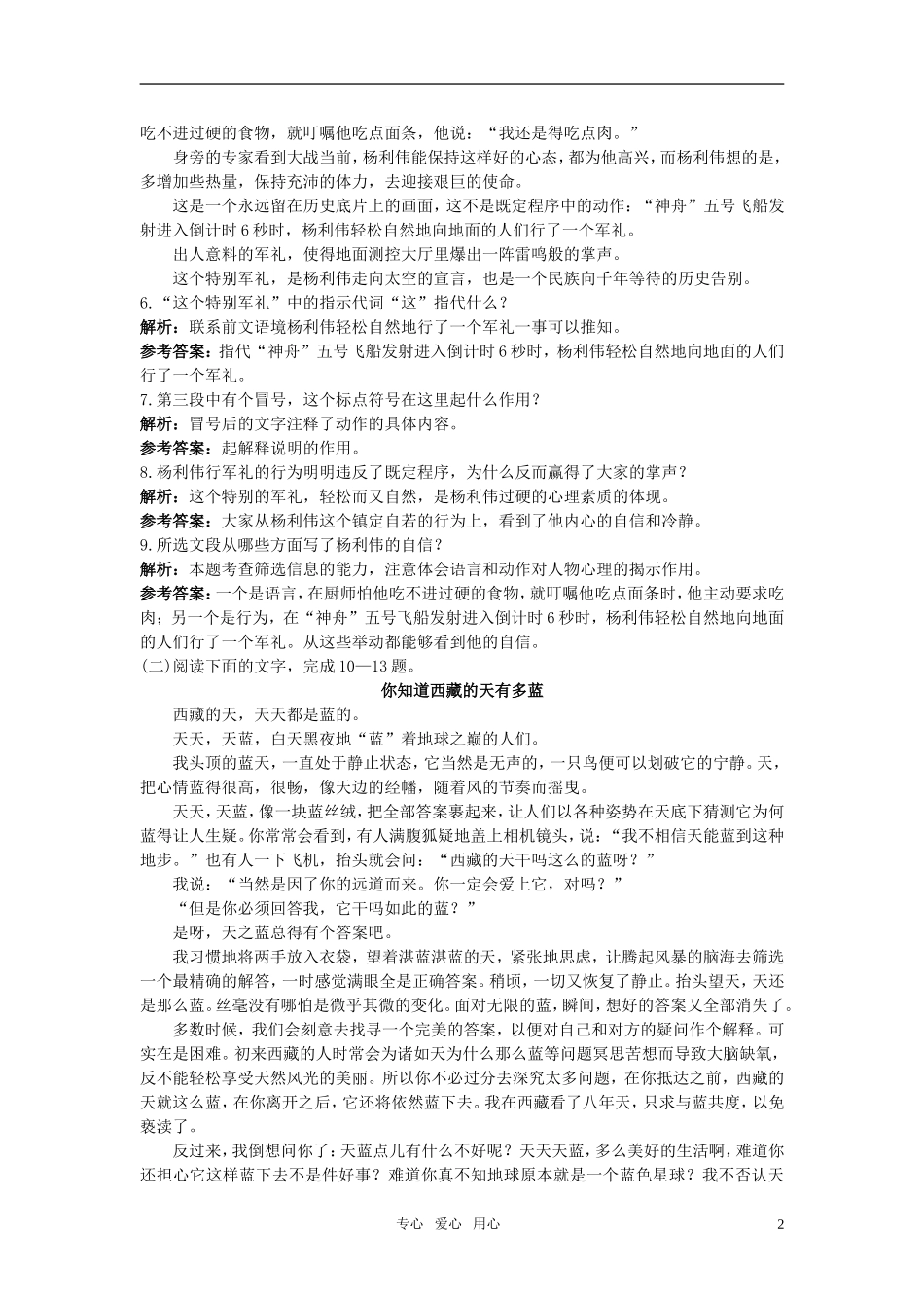 高中语文-自主广场(1-英雄潇洒走苍穹(节选))-语文版必修1_第2页