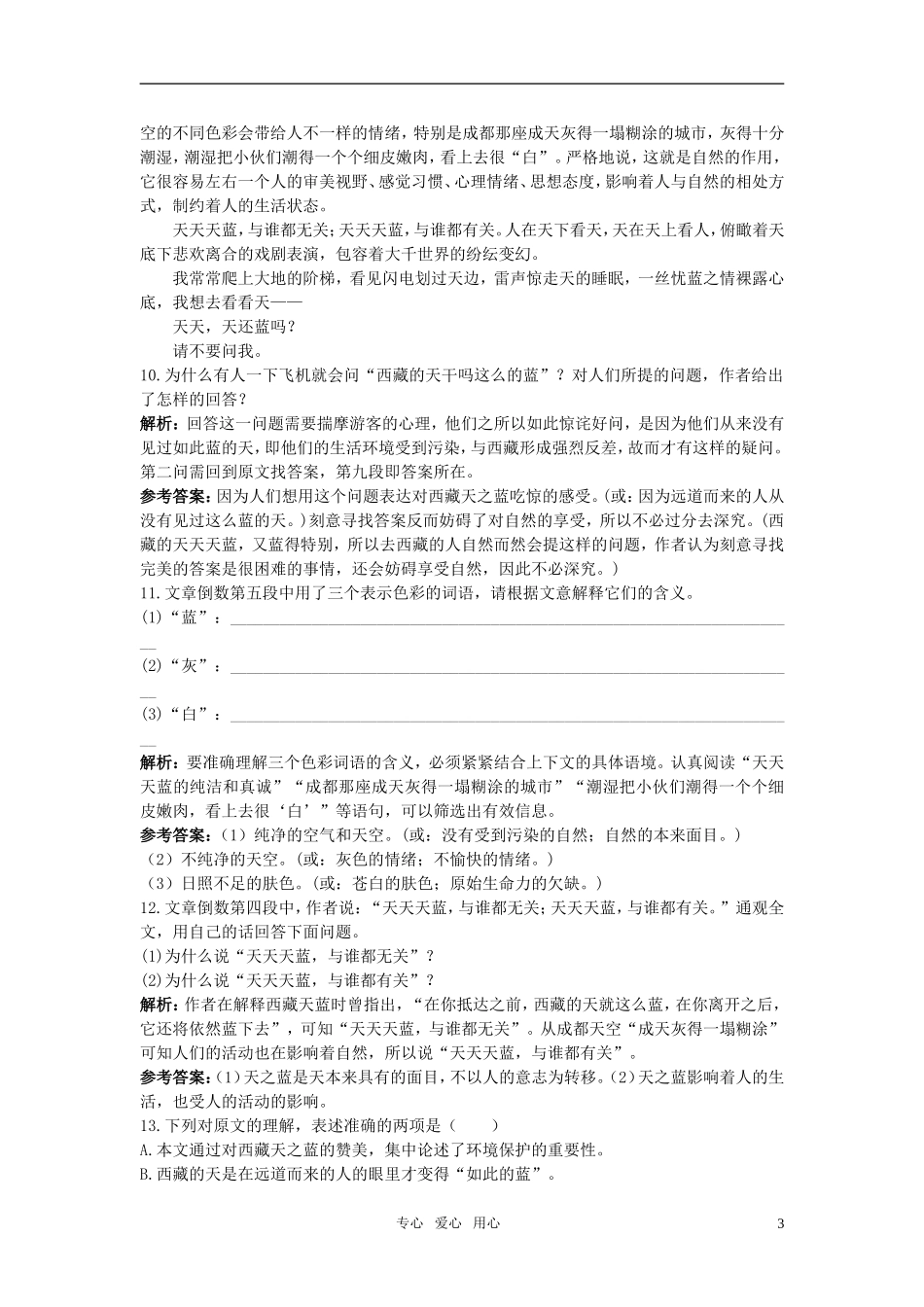 高中语文-自主广场(1-英雄潇洒走苍穹(节选))-语文版必修1_第3页