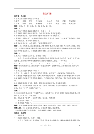 高中语文-自主广场(1-英雄潇洒走苍穹(节选))-语文版必修1
