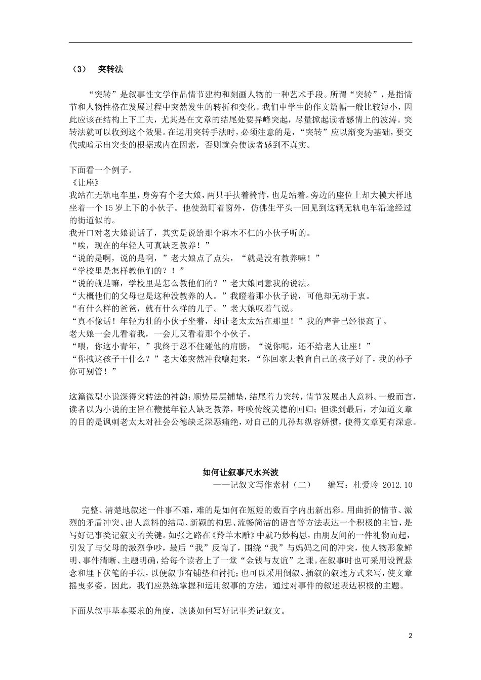 山东省高密市康成中学高一语文-记叙文写作-如何写好记叙文素材-苏教版_第2页