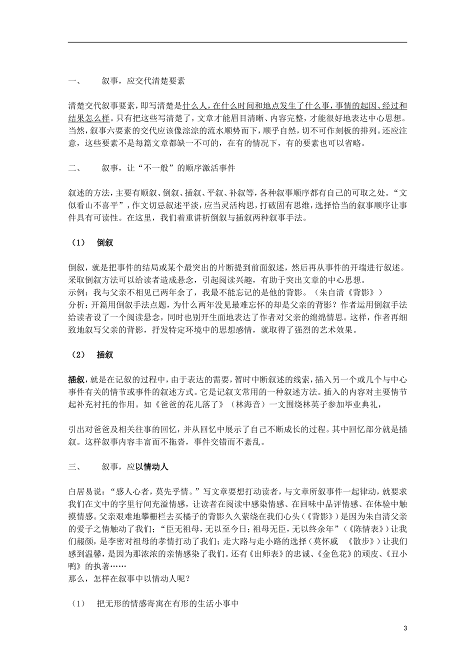 山东省高密市康成中学高一语文-记叙文写作-如何写好记叙文素材-苏教版_第3页