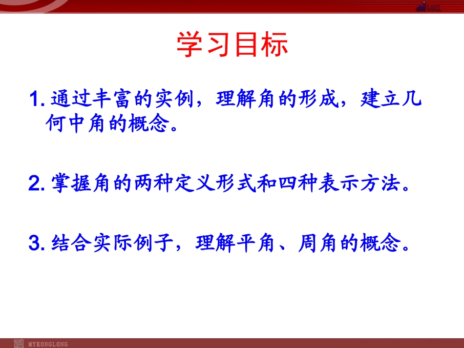 几何图形初步-角第一课时.3.1-角(1)_第2页