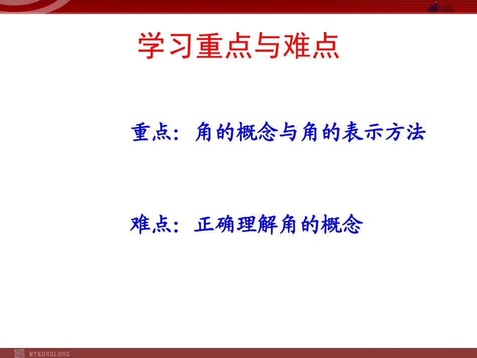 几何图形初步-角第一课时.3.1-角(1)_第3页