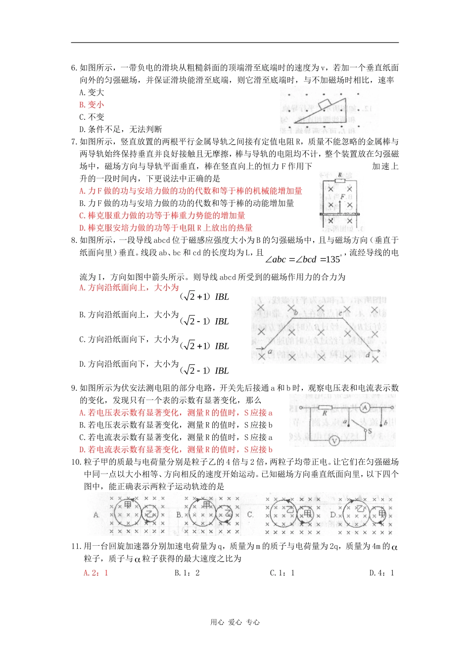 浙江省效实中学09-10学年高二物理上学期期中考试(理-)-新人教版_第2页