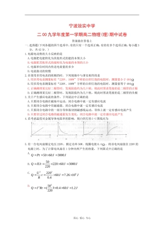 浙江省效实中学09-10学年高二物理上学期期中考试(理-)-新人教版