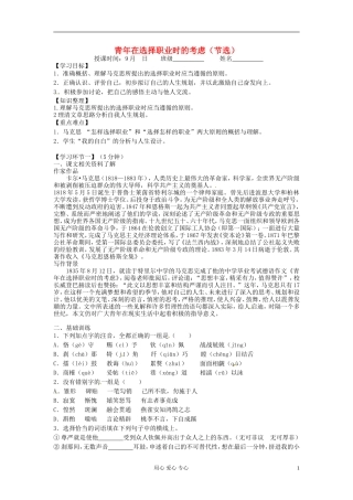 浙江省安吉县振民中学高一语文《青年在选择职业时的考虑》学案-