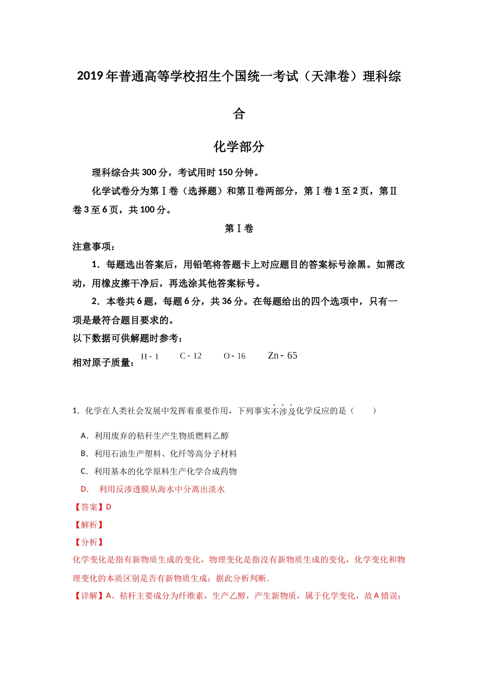 2019年天津化学_第1页