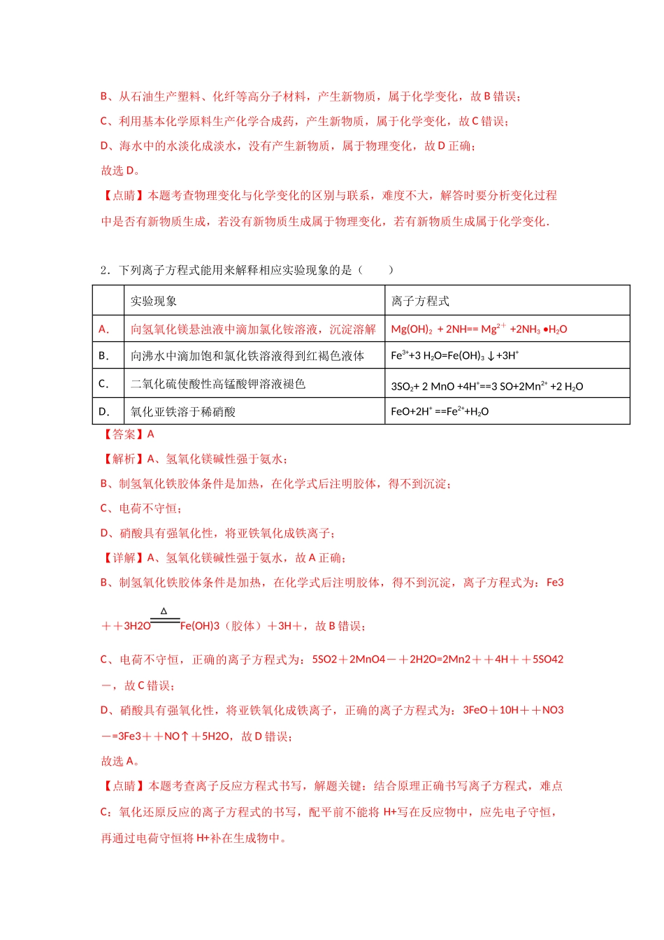 2019年天津化学_第2页