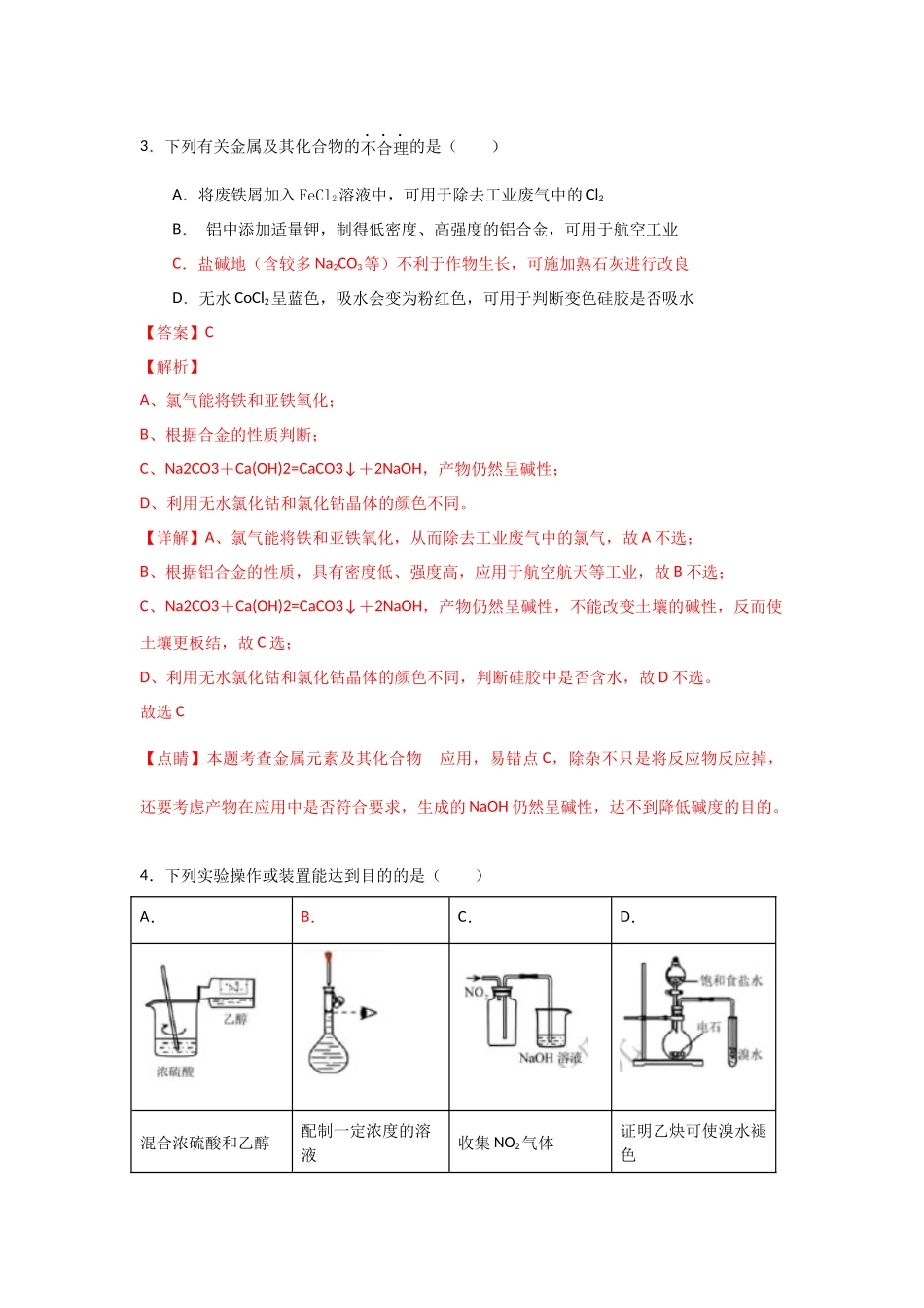 2019年天津化学_第3页