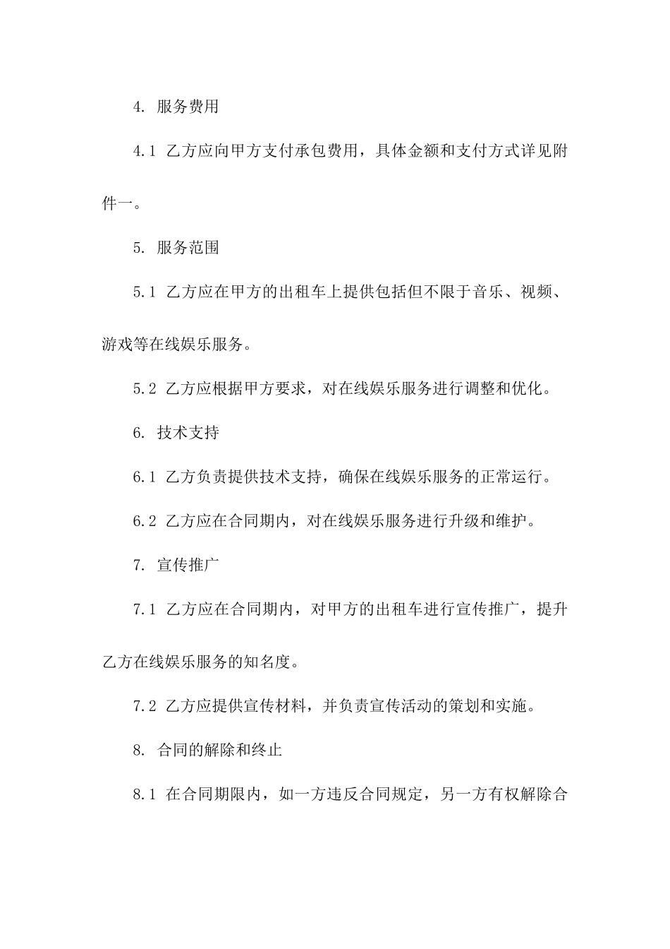 2(2024版)支持在线娱乐的出租车承包合同协议书_第3页