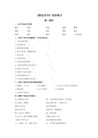 《报任安书》同步练习1