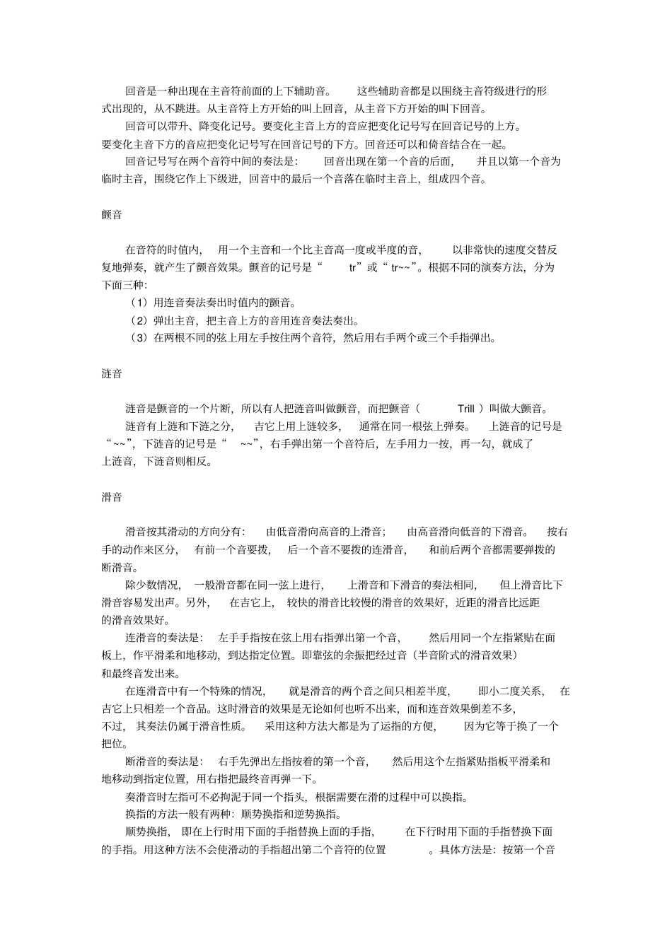 吉他弹指技巧大全_第2页
