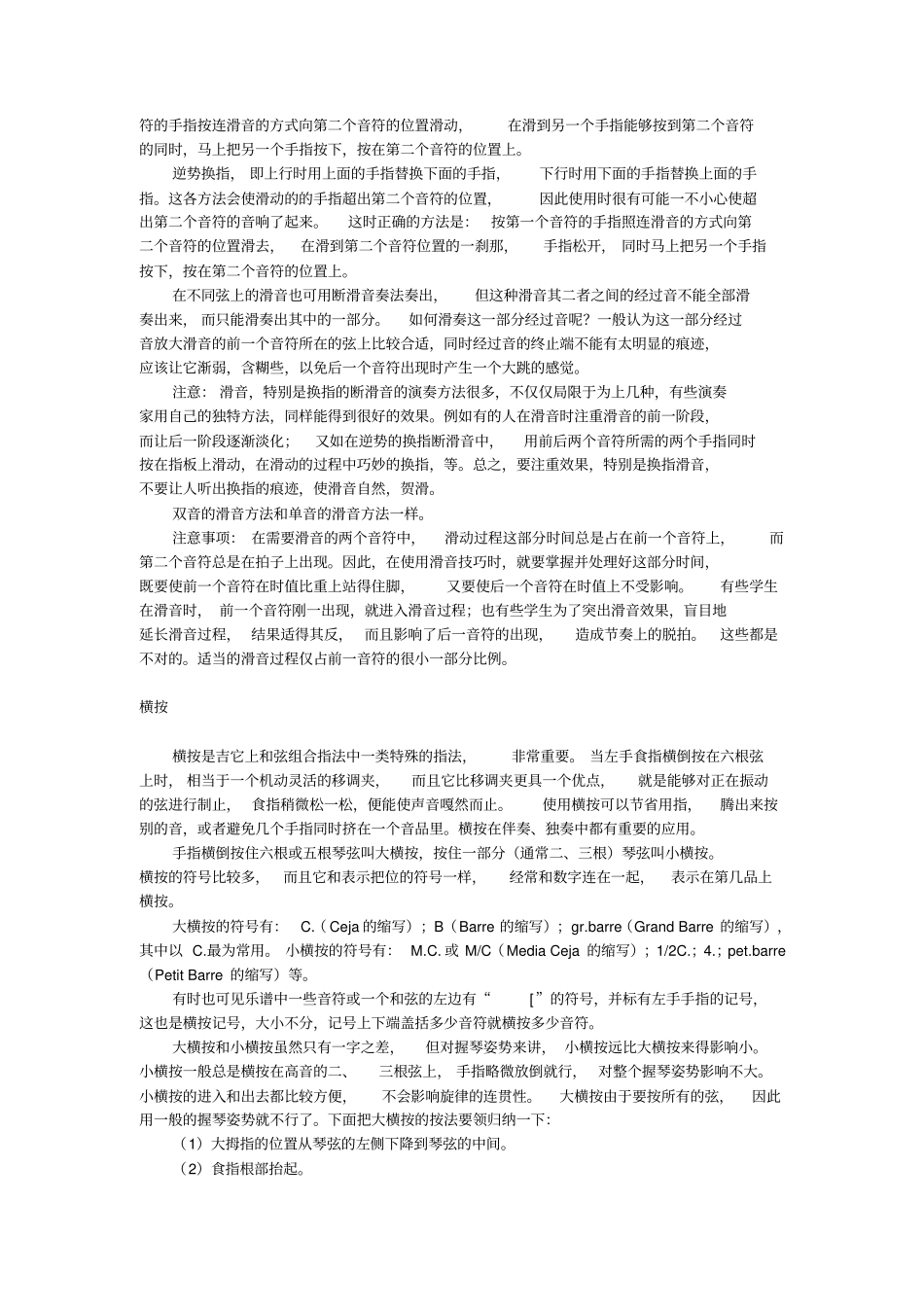 吉他弹指技巧大全_第3页