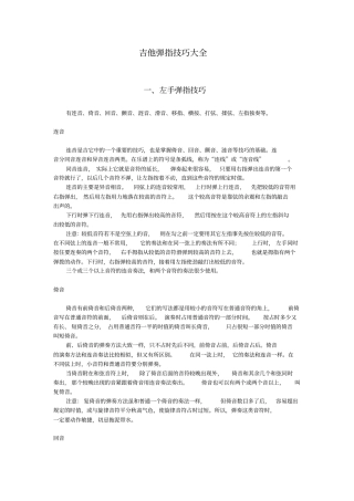 吉他弹指技巧大全
