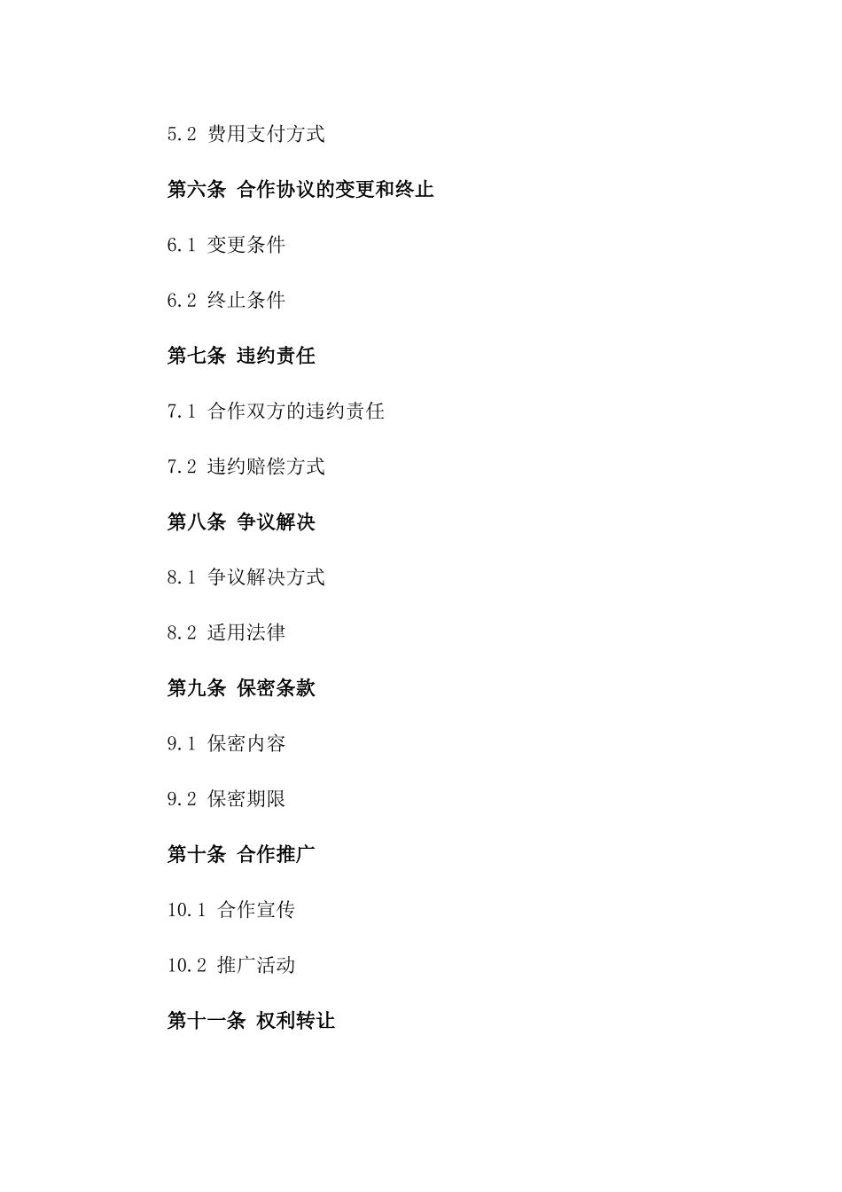 2(2024版)教育培训机构合作办学协议_第3页