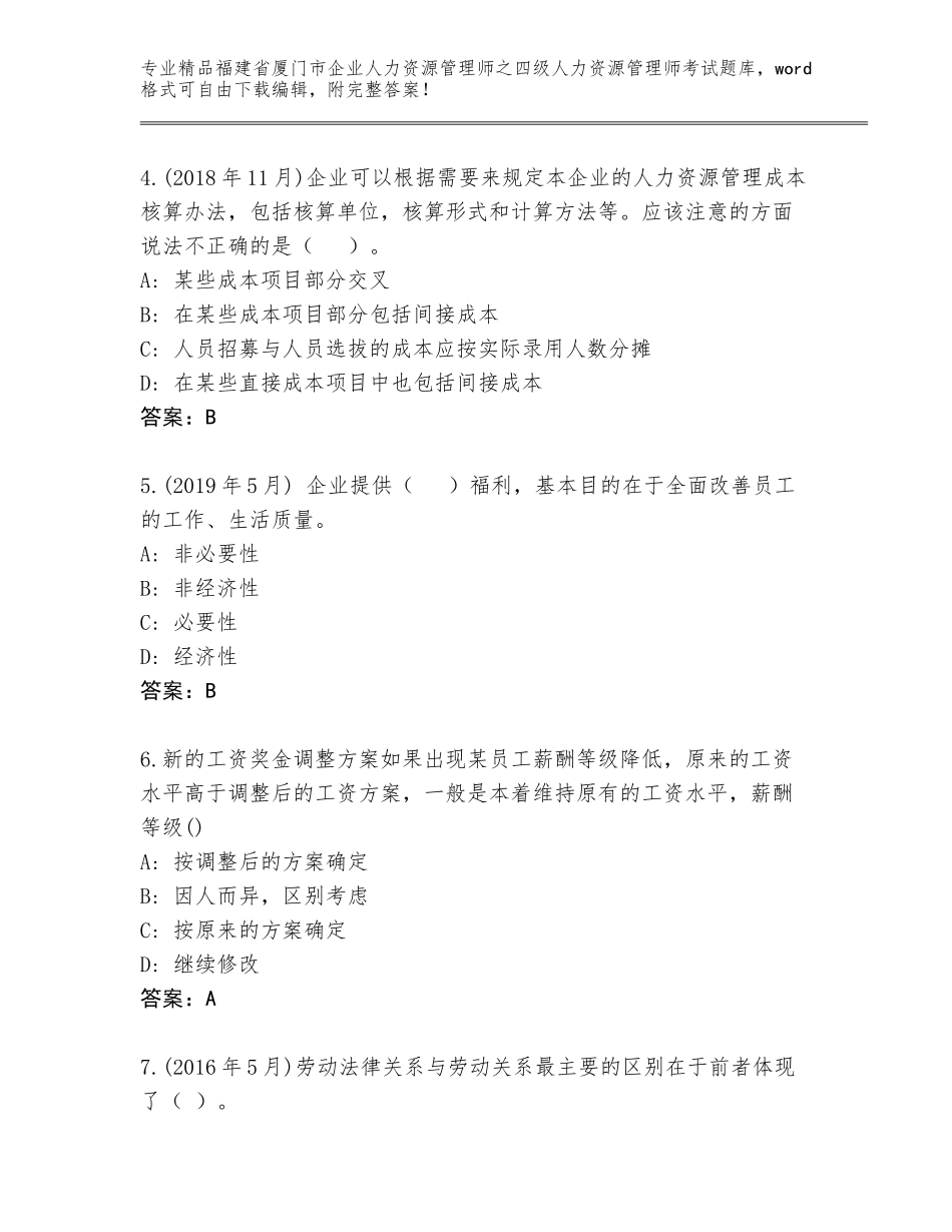 2024年福建省厦门市企业人力资源管理师之四级人力资源管理师考试题库附参考答案（完整版）_第2页