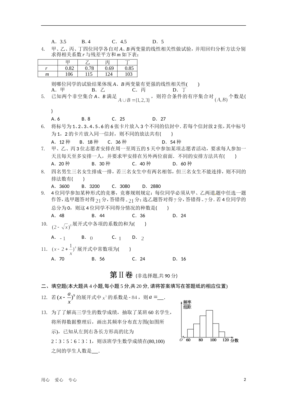 吉林省长春十一中10-11学年高二数学下学期期初考试-理_第2页