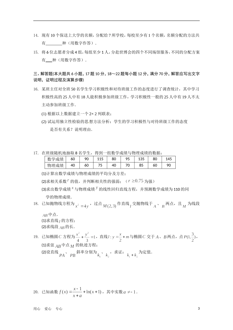 吉林省长春十一中10-11学年高二数学下学期期初考试-理_第3页