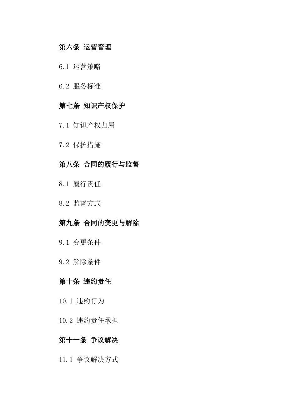 2(2024版)文化主题公园建设与运营合同_第3页