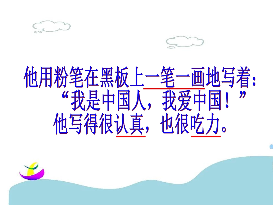 人教版小学语文五年级上册《难忘的一课》PPT课件_第2页