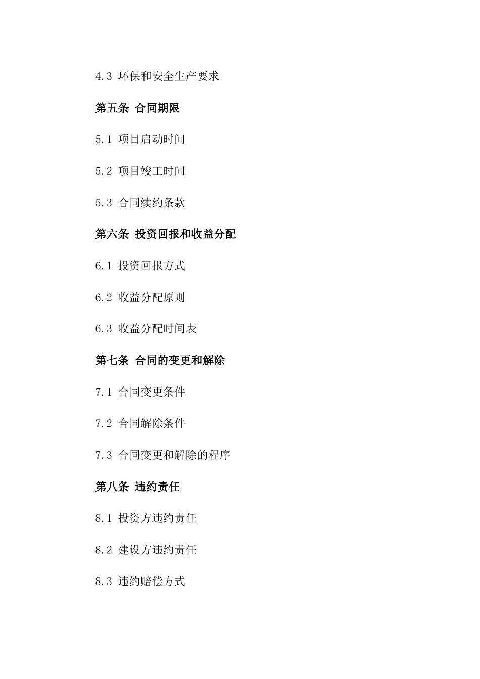 2(2024版)文化旅游项目投资与建设合同_第3页