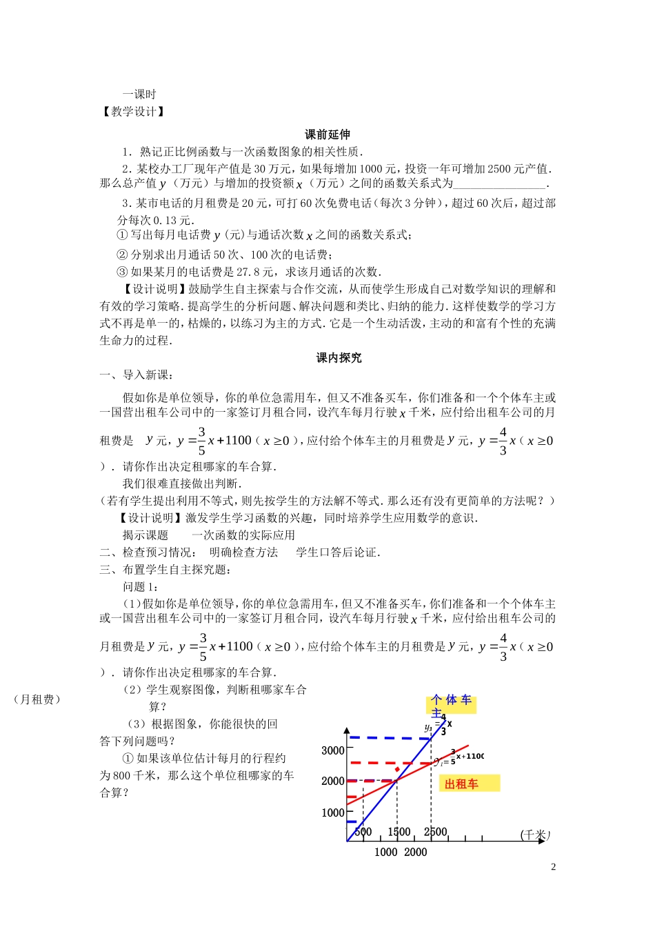 八年级数学上册《一次函数实际应用》(教师用)-新人教版_第2页