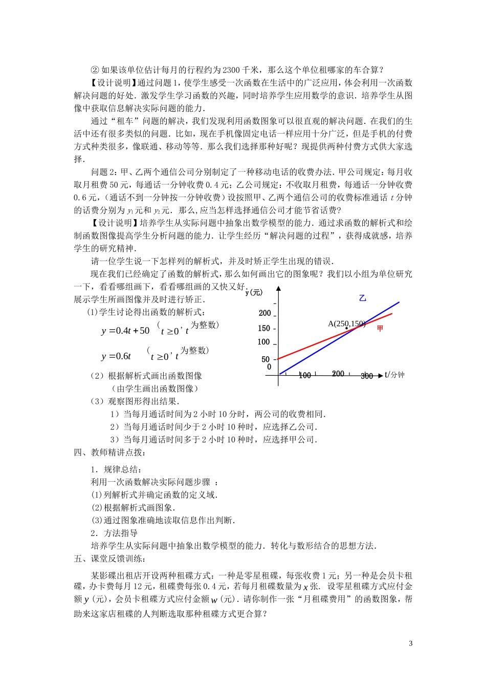 八年级数学上册《一次函数实际应用》(教师用)-新人教版_第3页