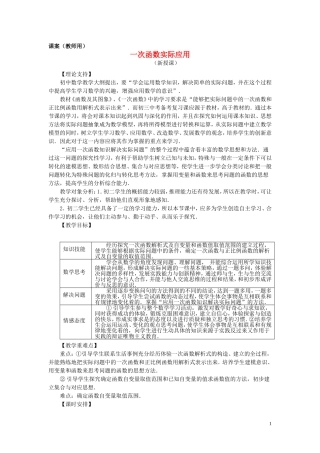 八年级数学上册《一次函数实际应用》(教师用)-新人教版