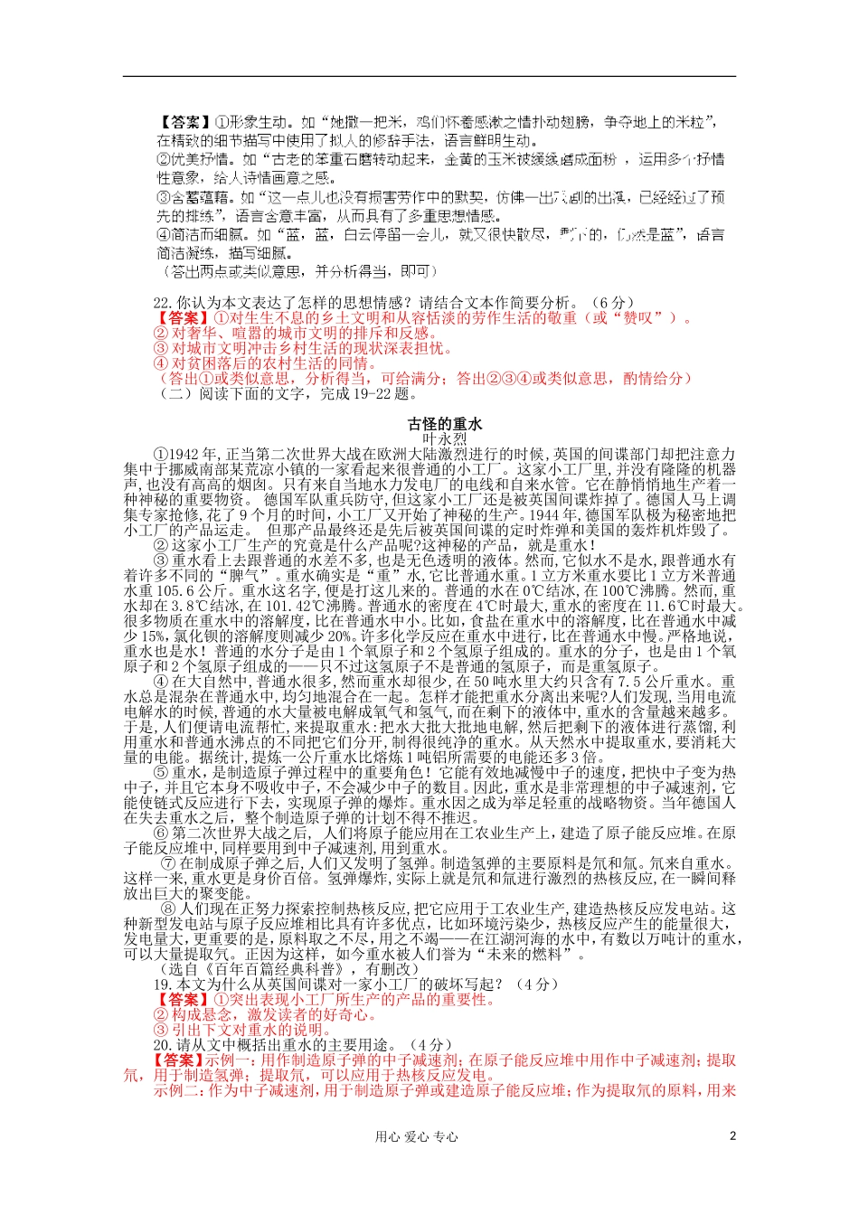 山东省2005-2012年8年高考语文真题分类汇编现代文阅读专题_第2页