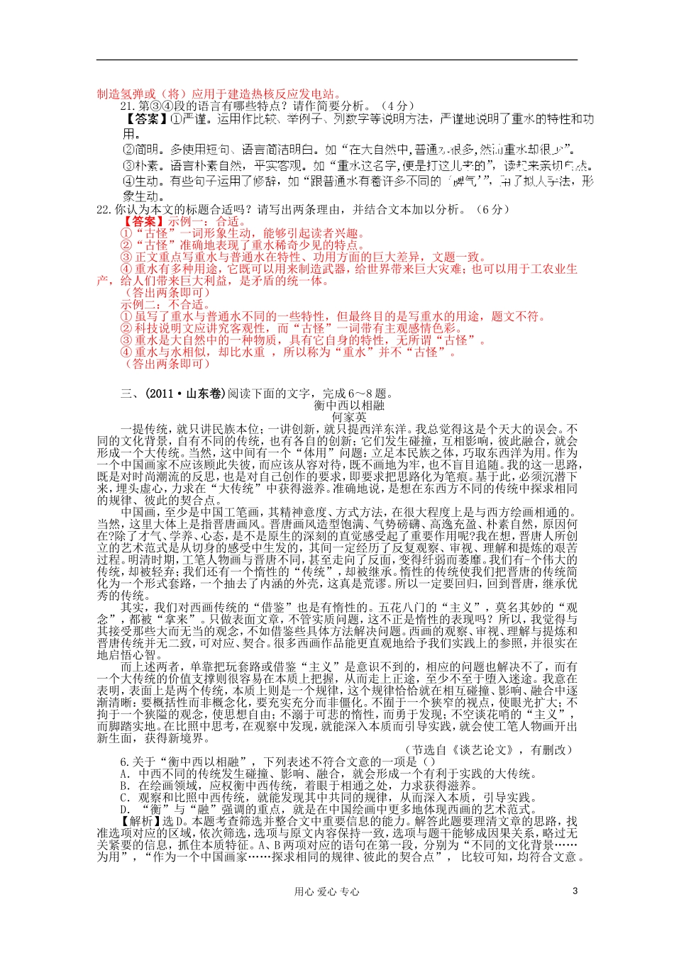 山东省2005-2012年8年高考语文真题分类汇编现代文阅读专题_第3页