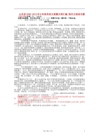 山东省2005-2012年8年高考语文真题分类汇编现代文阅读专题