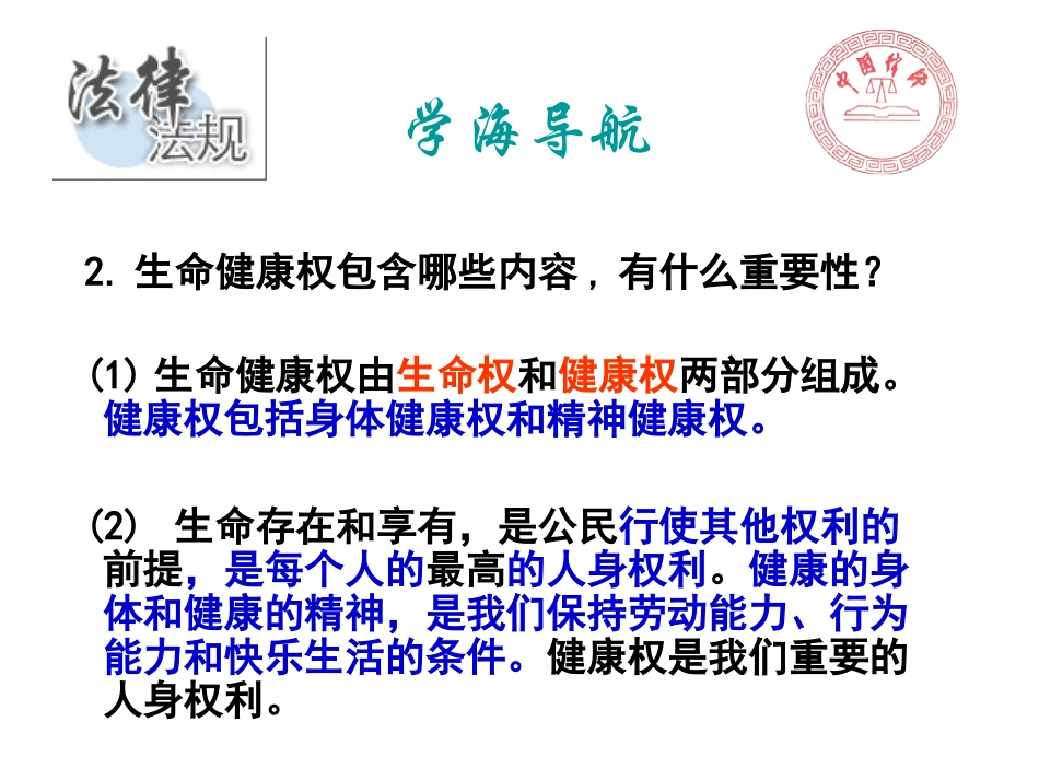 6.1维护人身自由和生命健康_第3页