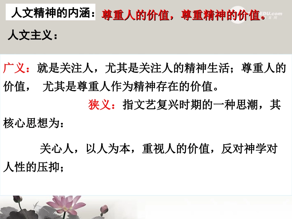 浙江省建德市寿昌中学2012届高三历史第一轮复习-西方人文精神的起源与发展课件-_第2页