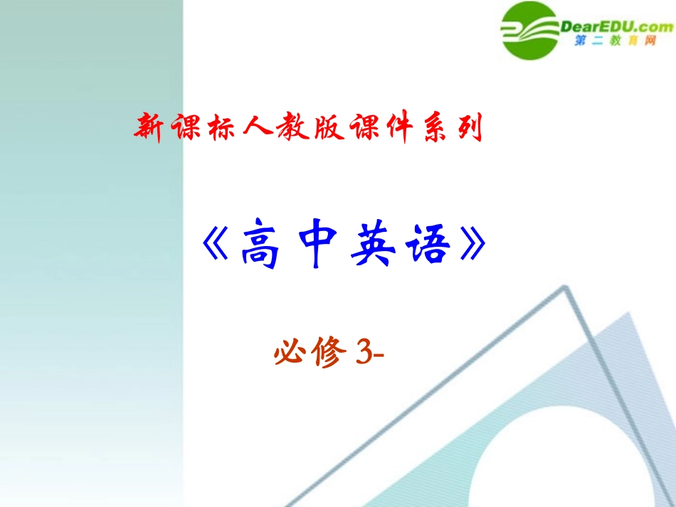 高中英语-4.13《Unit-4-reading》课件-新人教版必修3_第2页