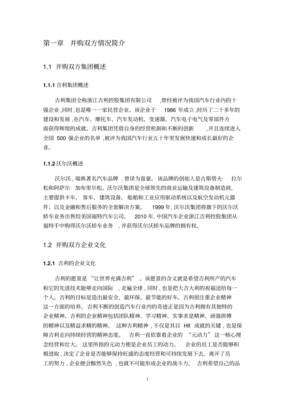 吉利并购沃尔沃案例分析剖析_第2页